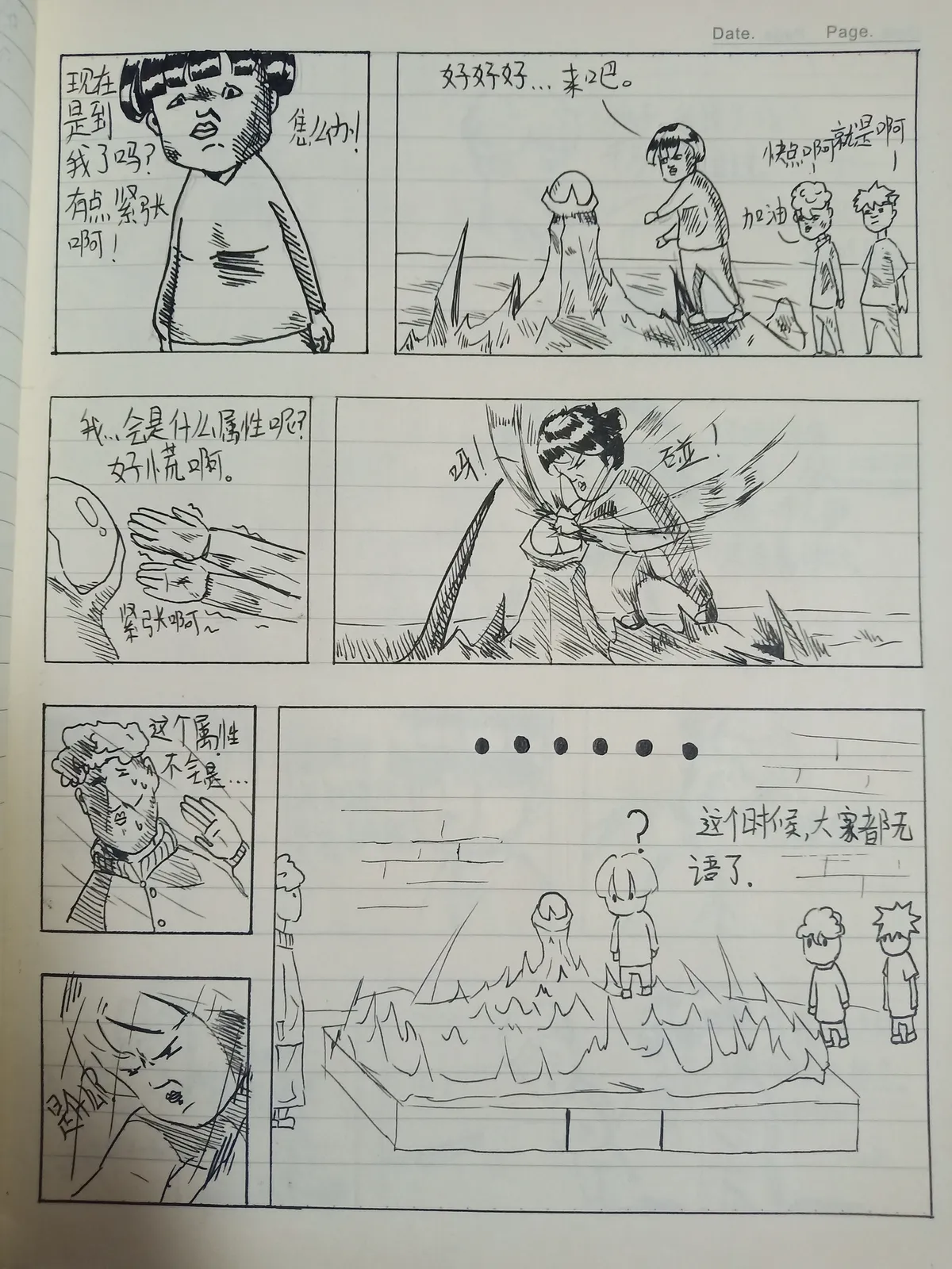 阿君正传 第 12 页