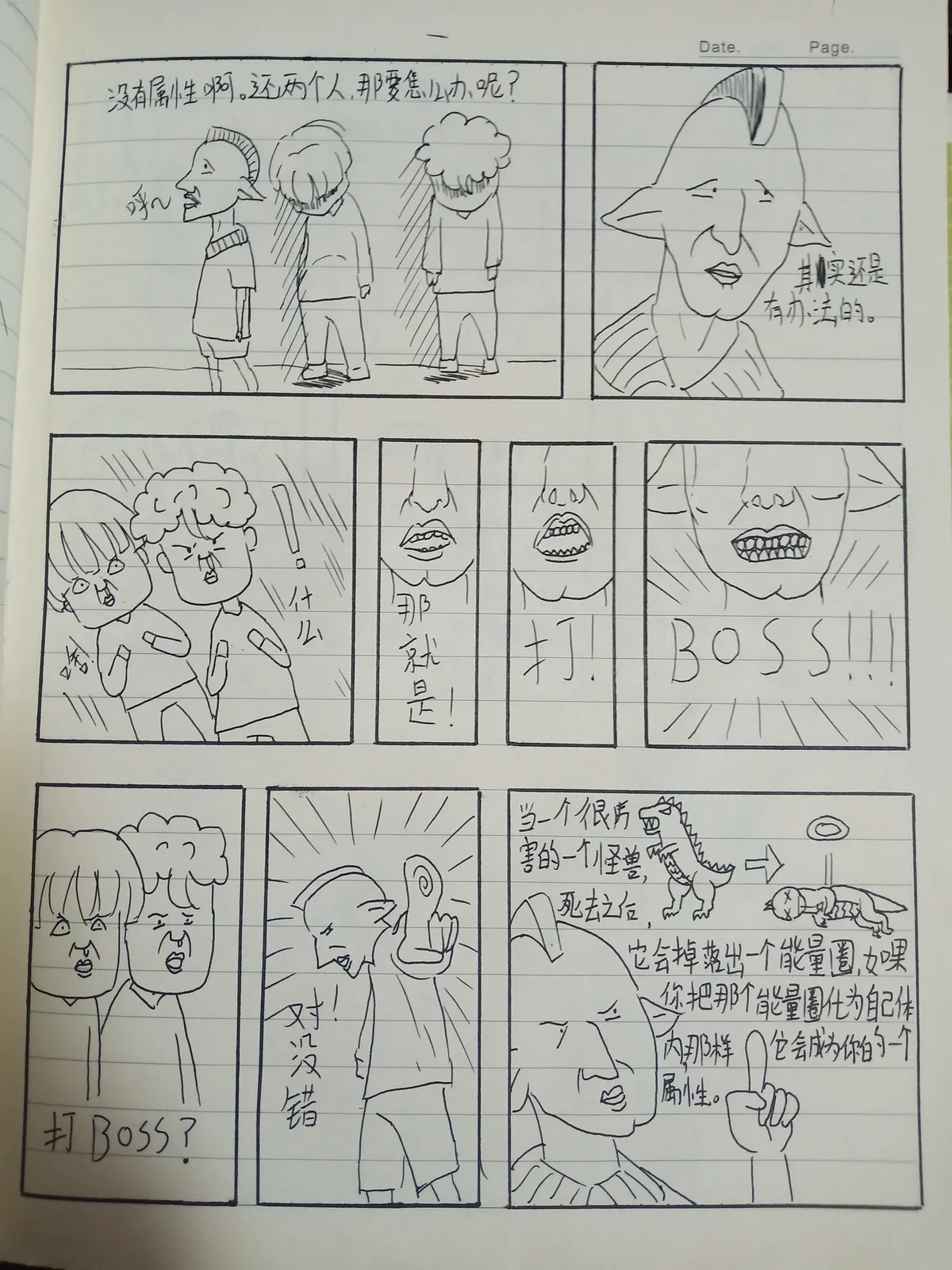 阿君正传 第 18 页