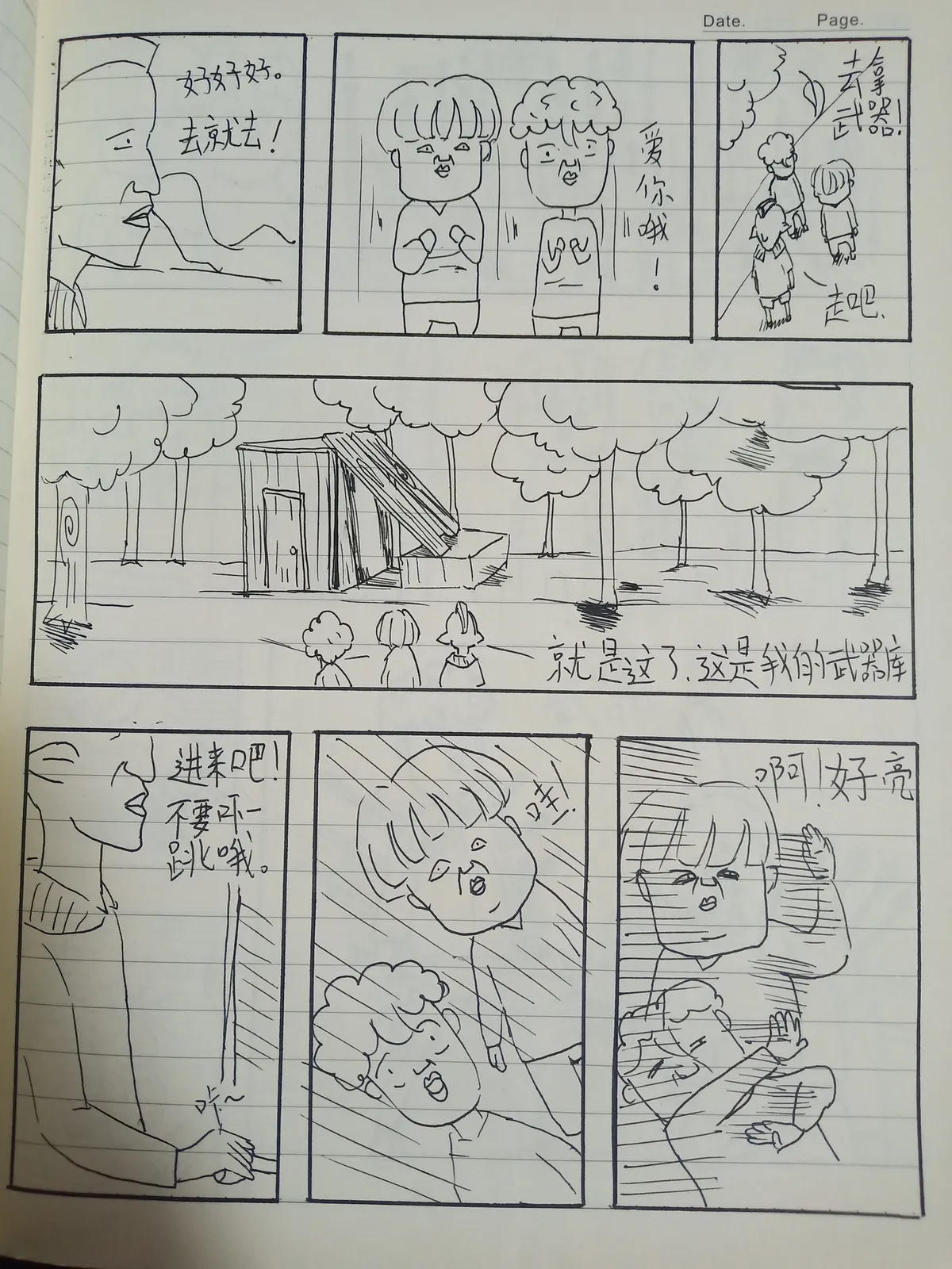 阿君正传 第 20 页