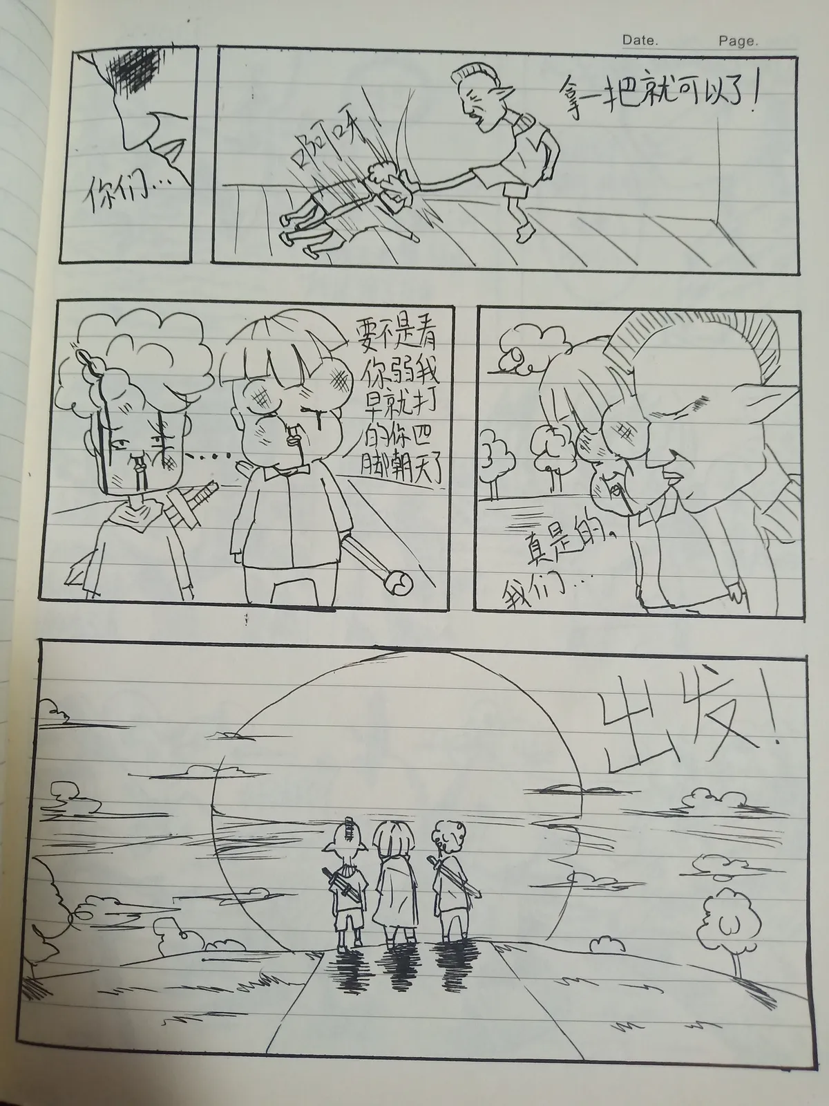 阿君正传 第 22 页