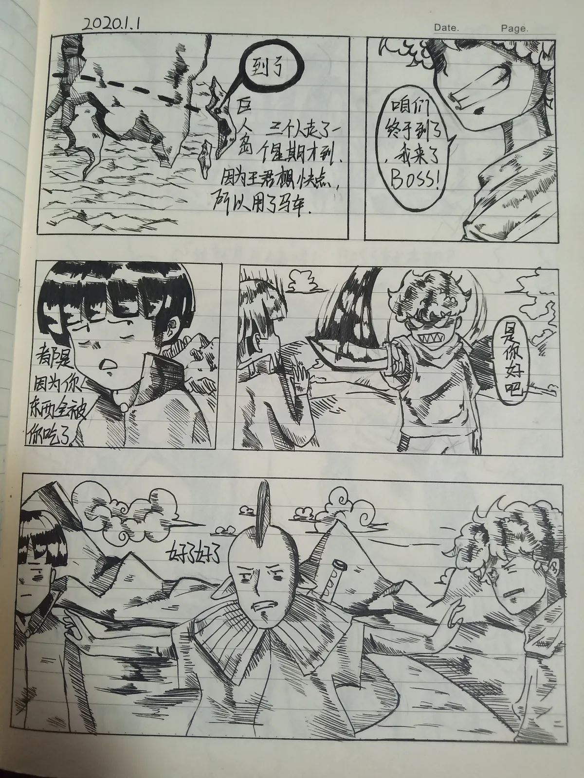 阿君正传 第 23 页