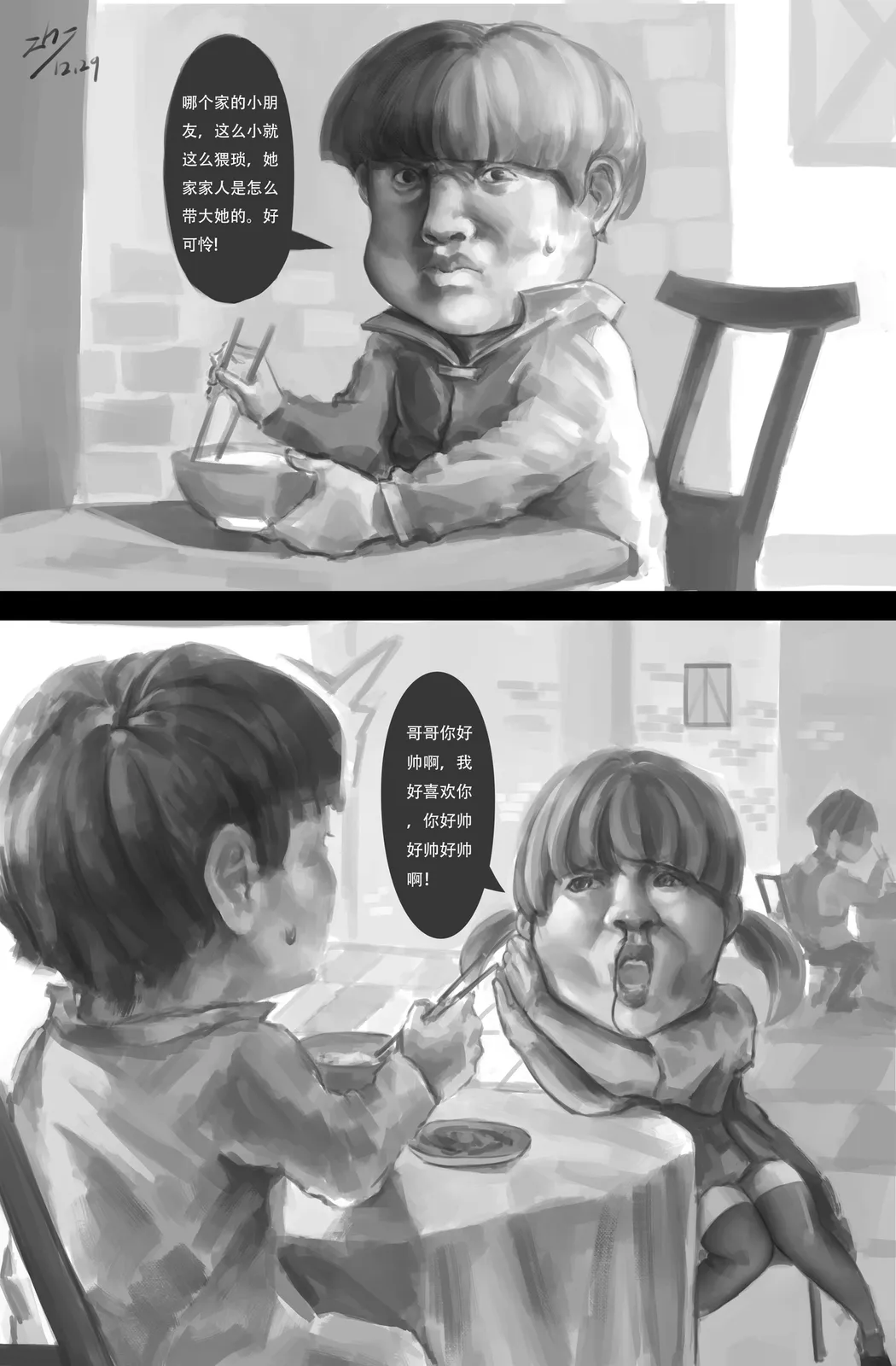 阿平漫画2
