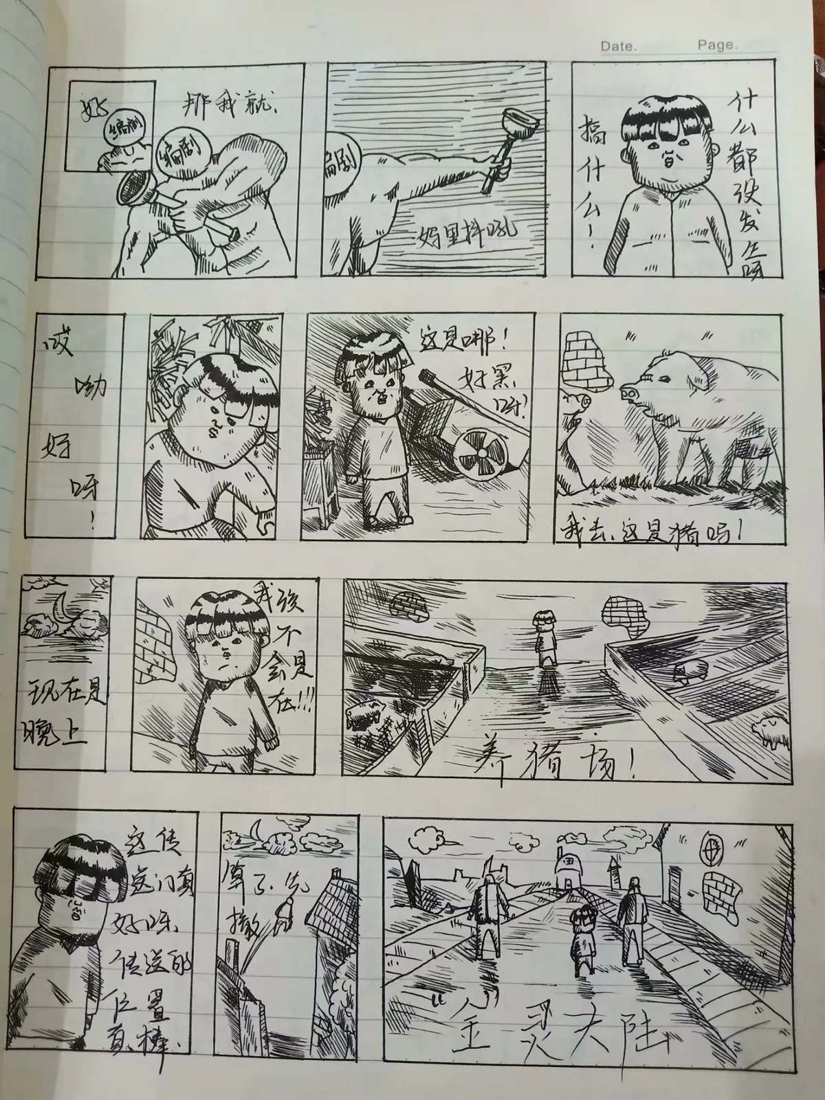 阿平外传 第 11 页
