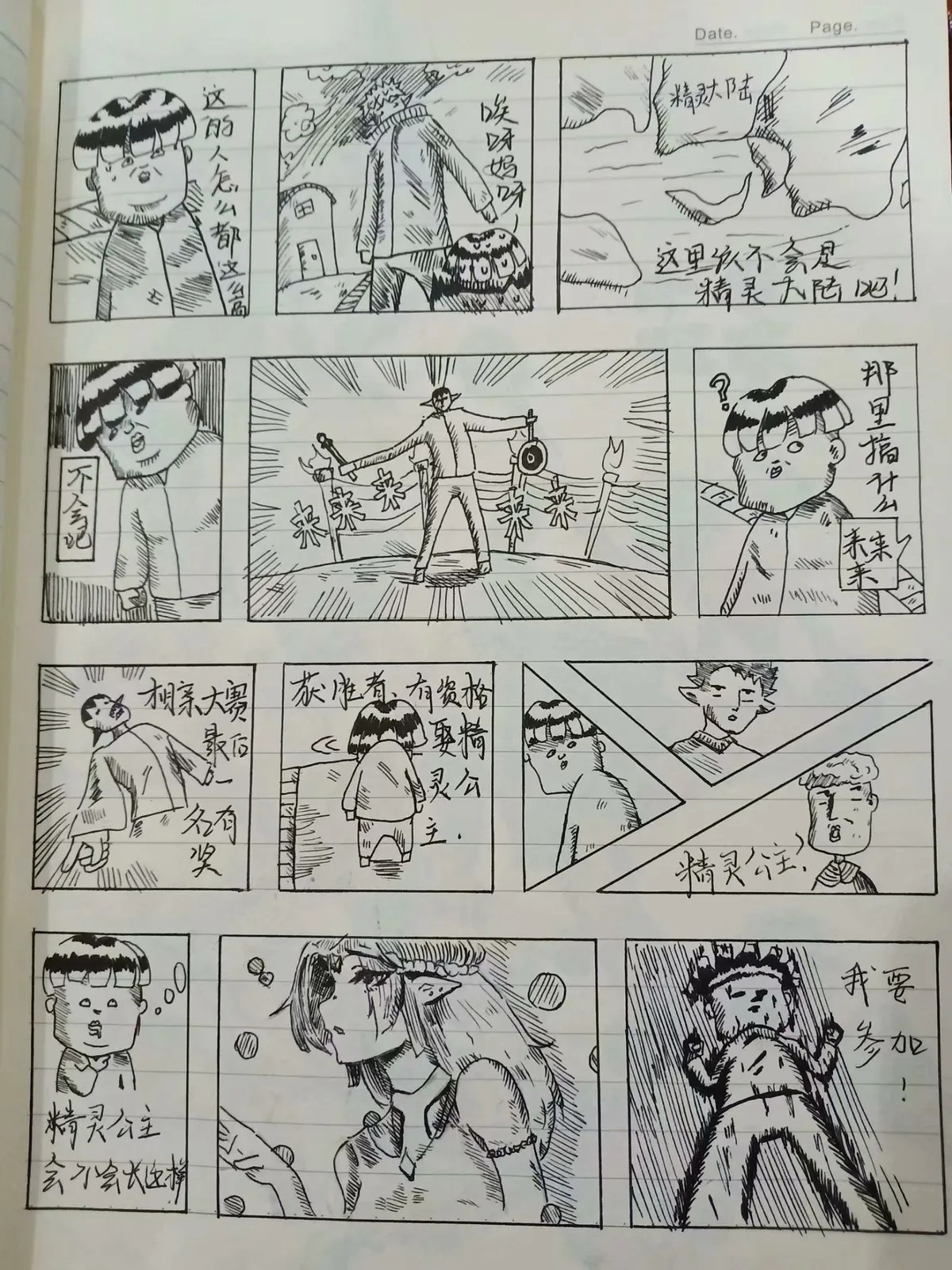 阿平外传 第 12 页