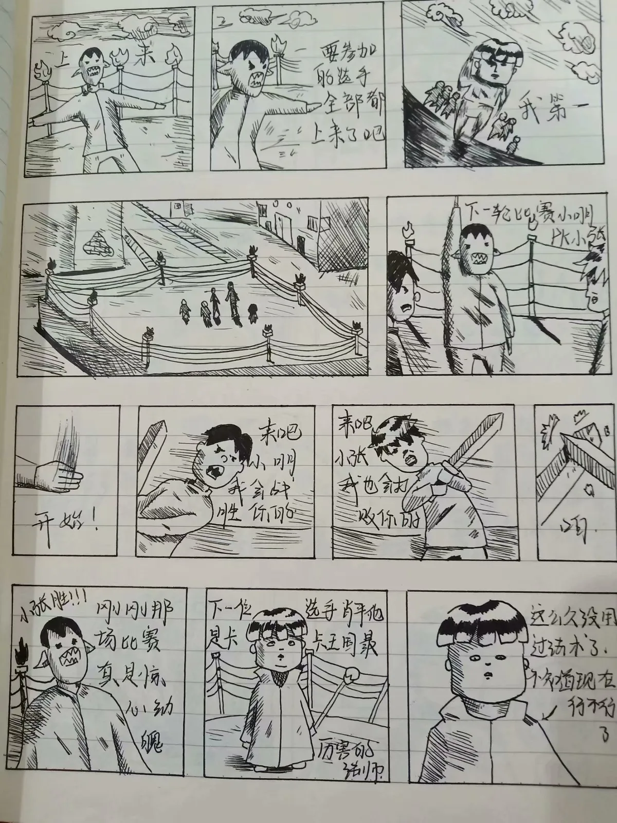 阿平外传 第 13 页