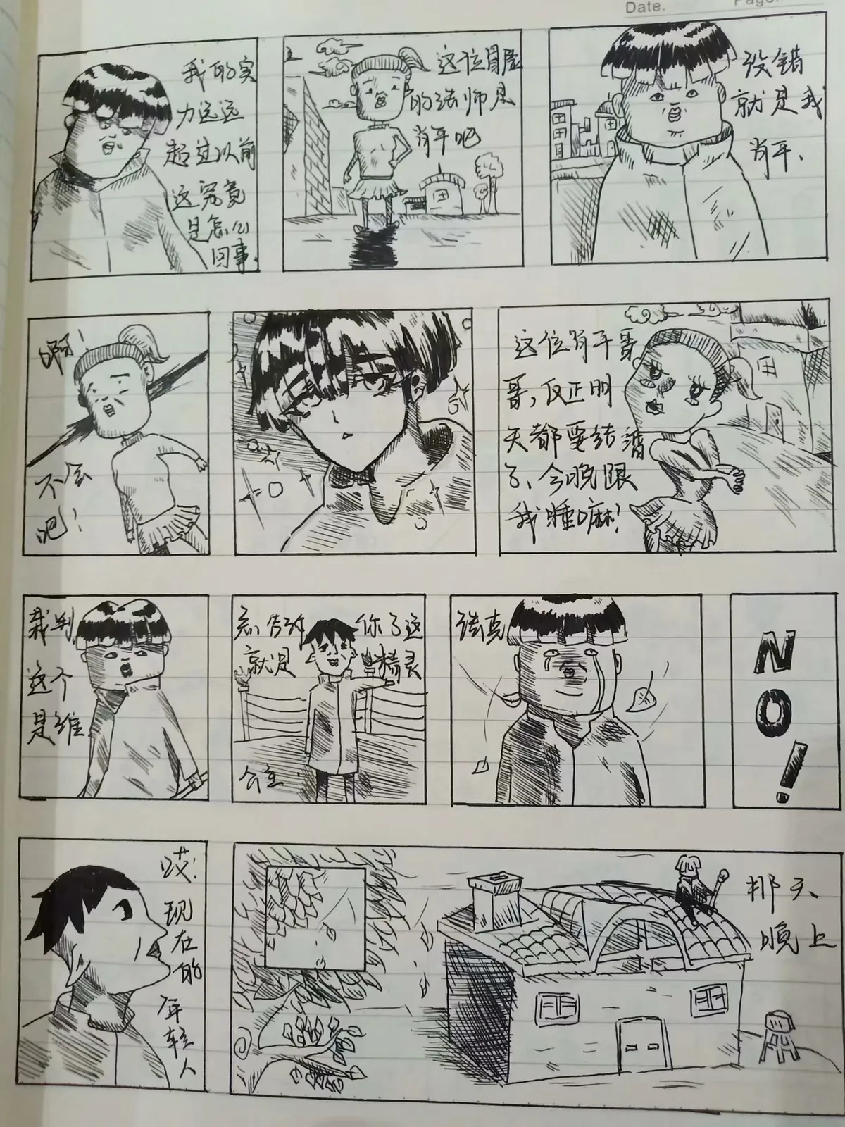 阿平外传 第 15 页