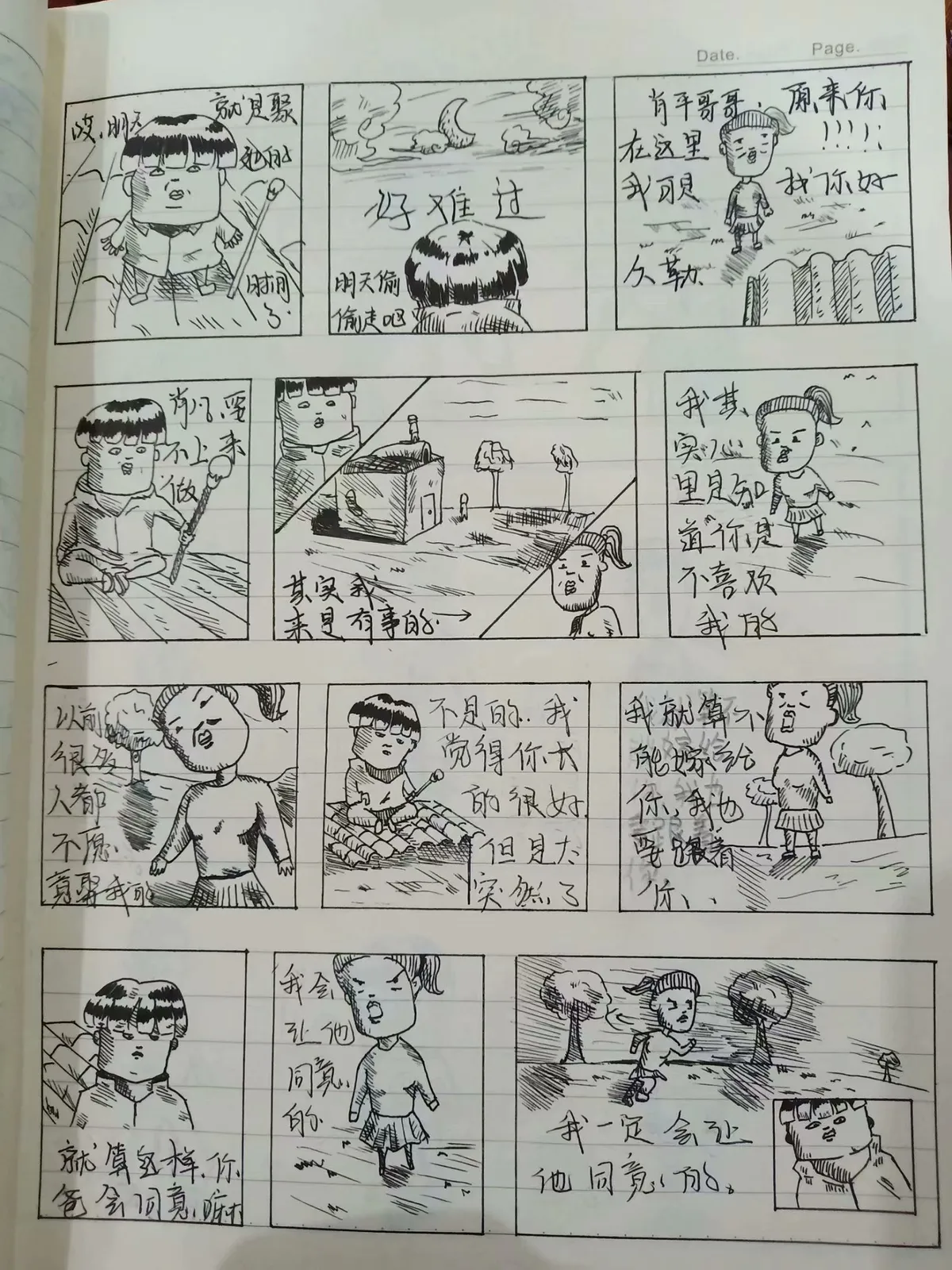 阿平外传 第 16 页