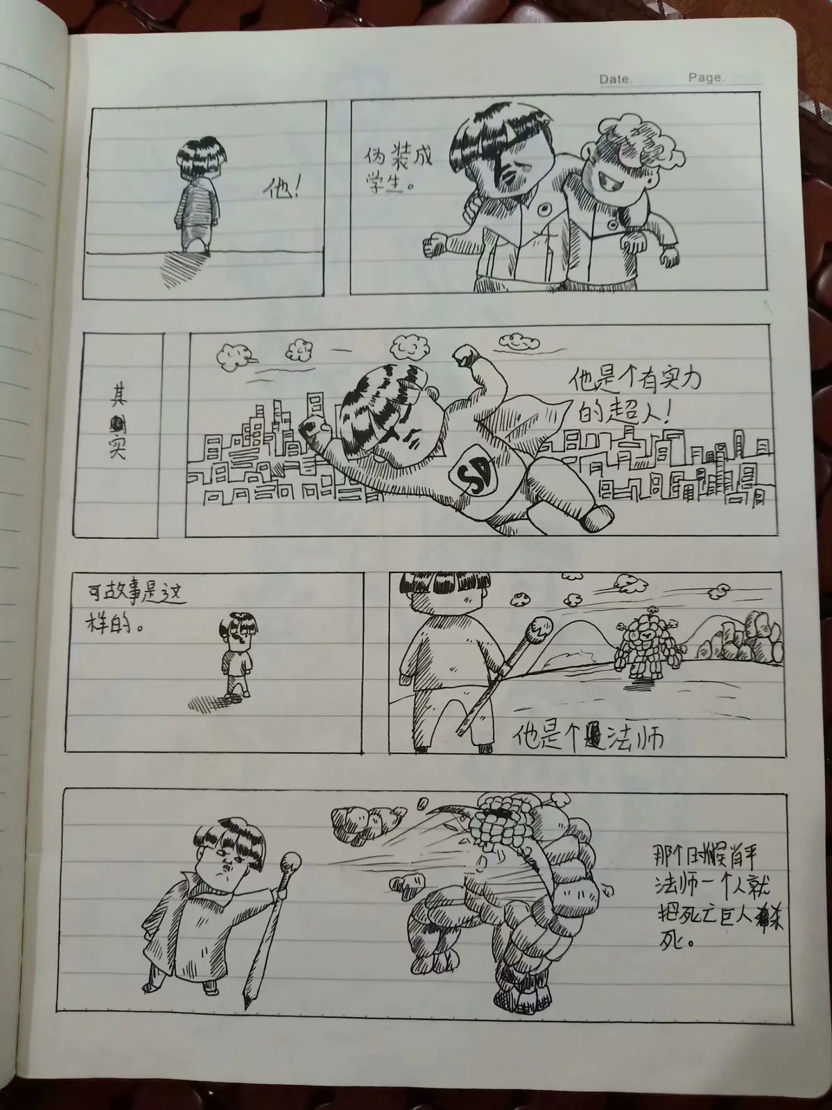 阿平外传 第 3 页
