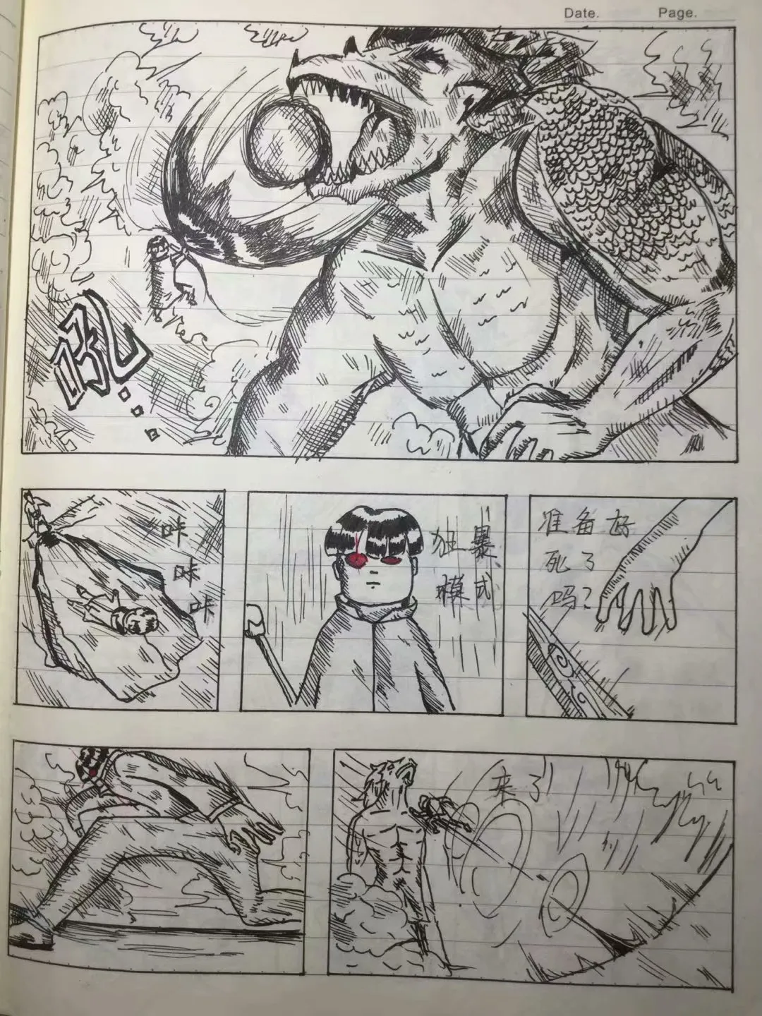 阿平外传 第 23 页