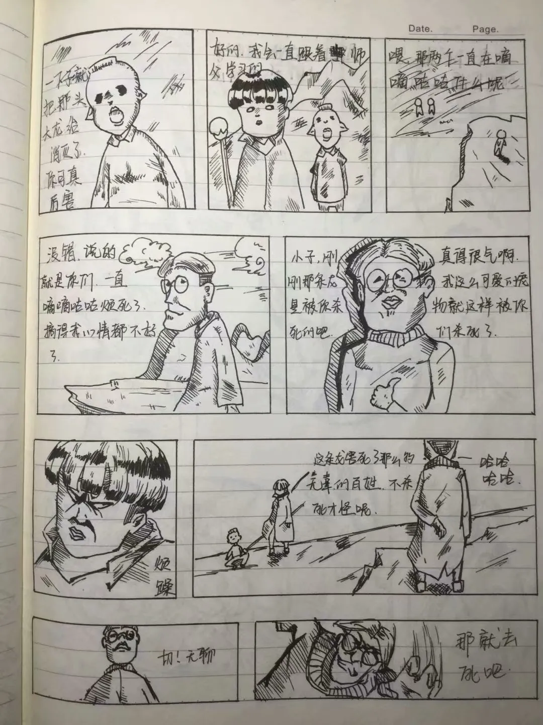 阿平外传 第 25 页