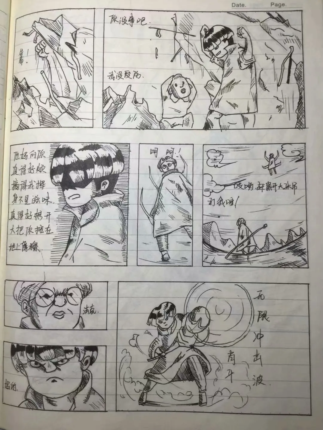 阿平外传 第 27 页