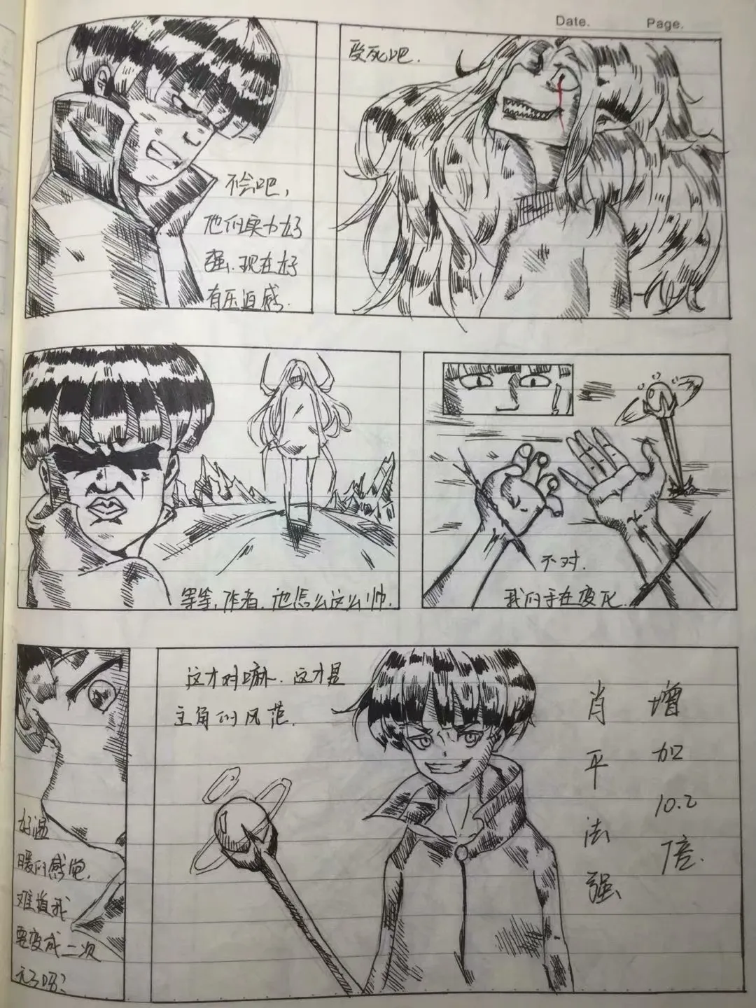 阿平外传 第 30 页