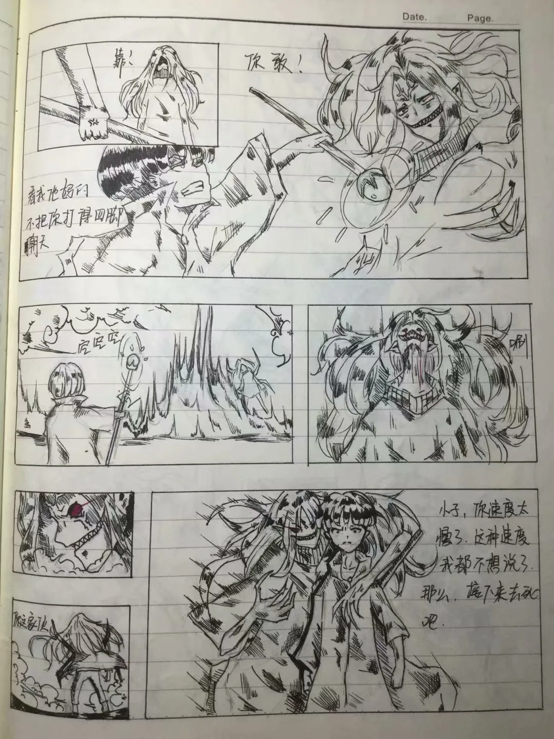 阿平外传 第 31 页