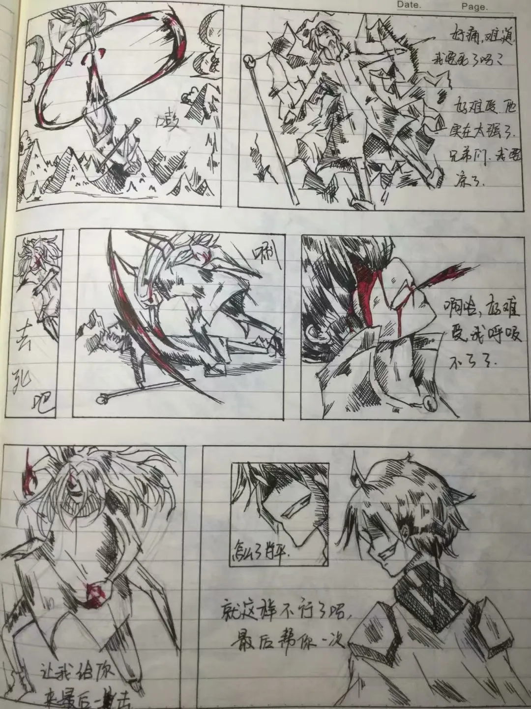 阿平外传 第 32 页