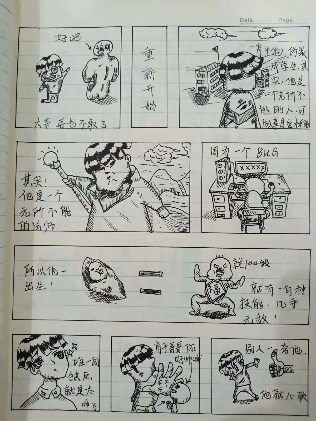 阿平外传 第 5 页