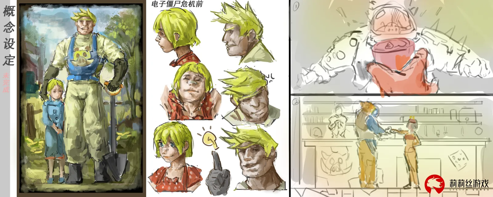 漫画4未完成
